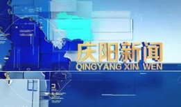 庆阳本地新闻爆料,揭秘庆阳本土热点事件背后的真相