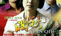 电视剧满秋在线观看,温情岁月里的家庭温情